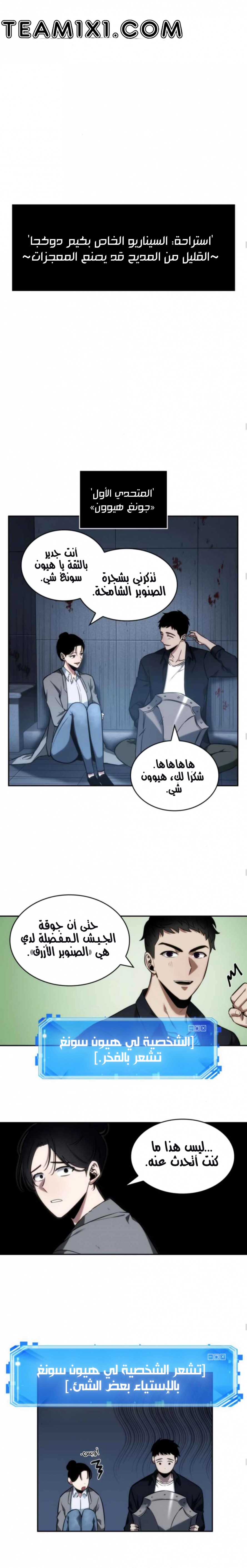 صفحة 13 — Omniscient Reader's Viewpoint الفصل 33