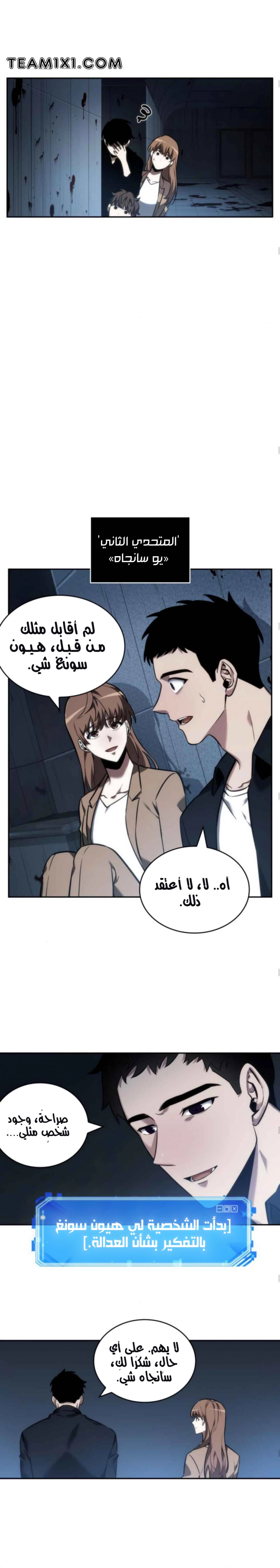 صفحة 14 — Omniscient Reader's Viewpoint الفصل 33