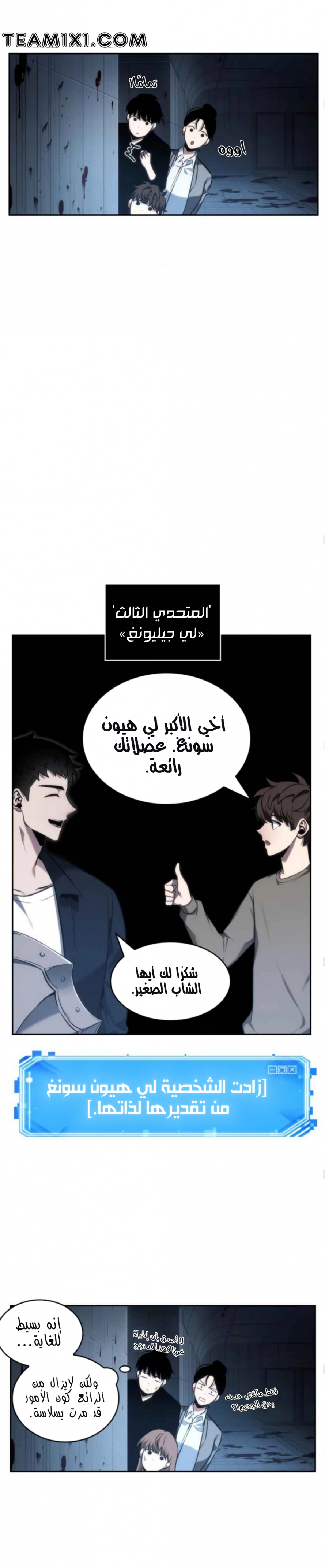 صفحة 15 — Omniscient Reader's Viewpoint الفصل 33