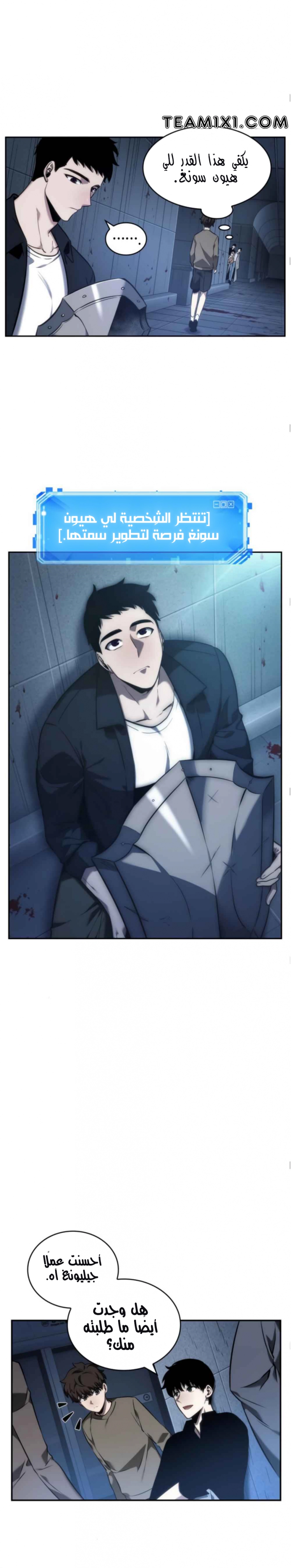 صفحة 16 — Omniscient Reader's Viewpoint الفصل 33