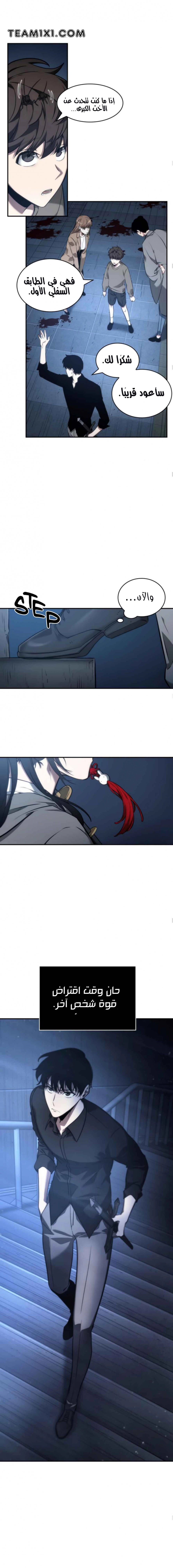 صفحة 17 — Omniscient Reader's Viewpoint الفصل 33