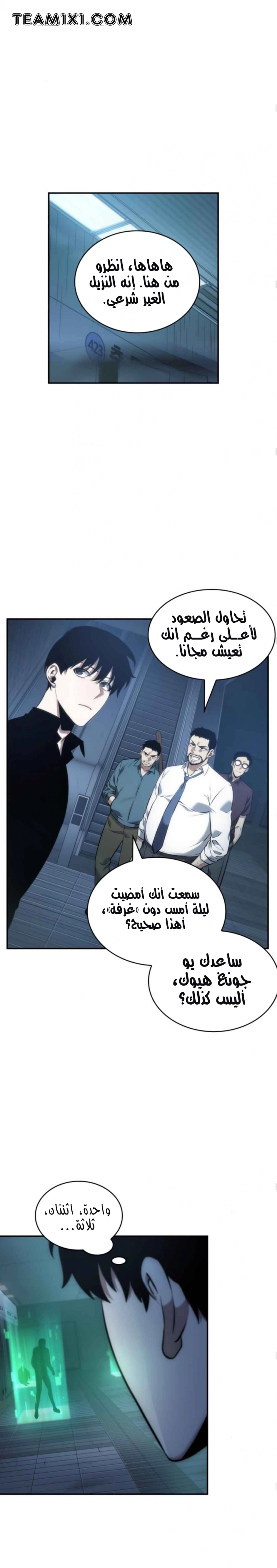 صفحة 18 — Omniscient Reader's Viewpoint الفصل 33