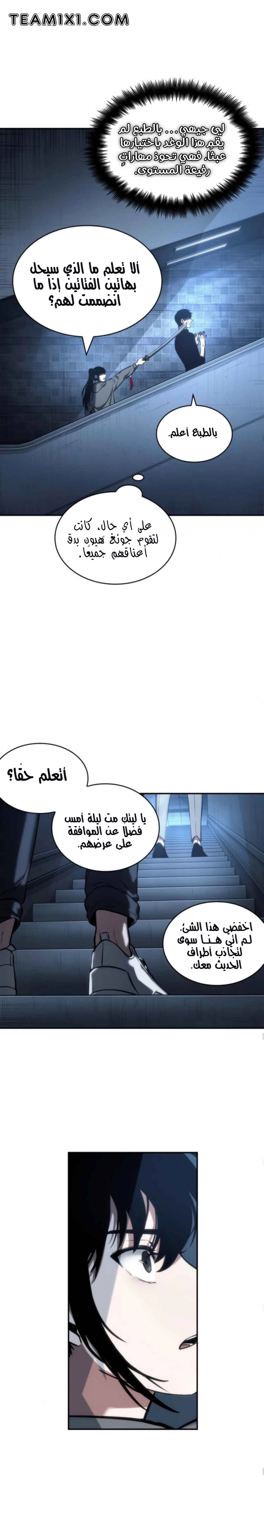 صفحة 22 — Omniscient Reader's Viewpoint الفصل 33