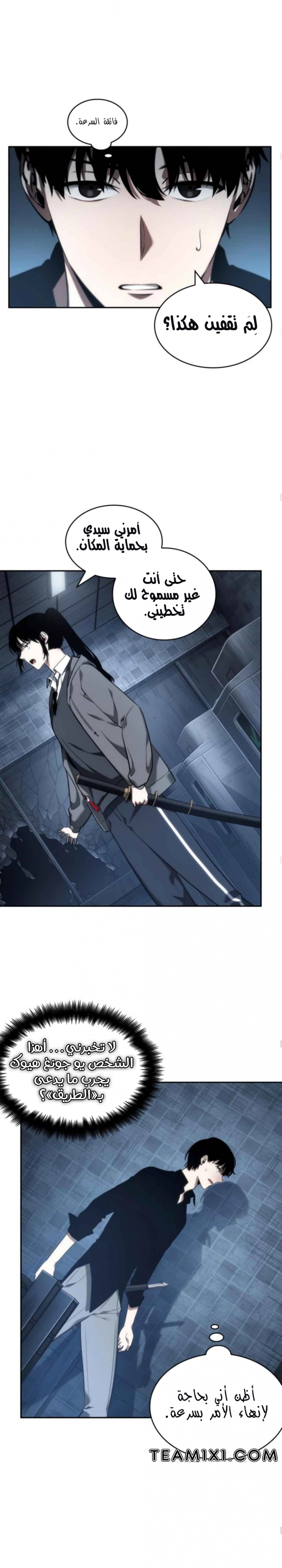 صفحة 24 — Omniscient Reader's Viewpoint الفصل 33