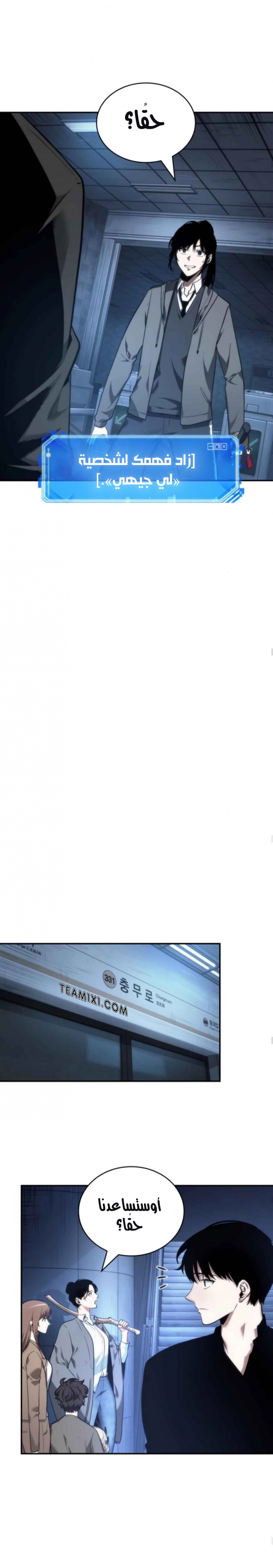 صفحة 26 — Omniscient Reader's Viewpoint الفصل 33