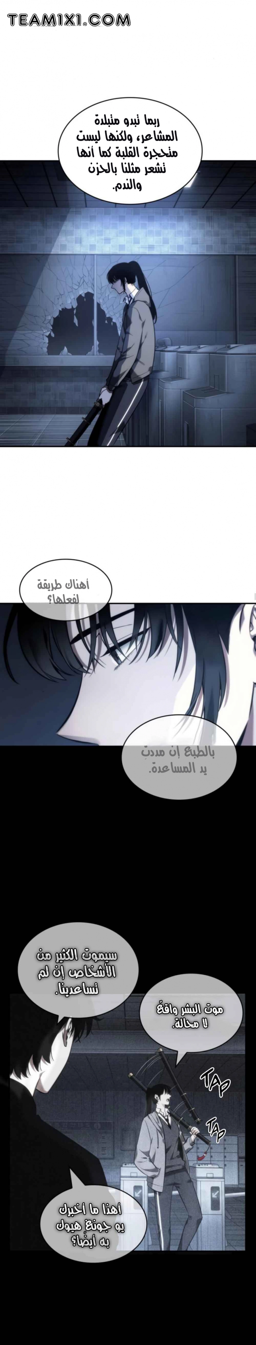 صفحة 27 — Omniscient Reader's Viewpoint الفصل 33