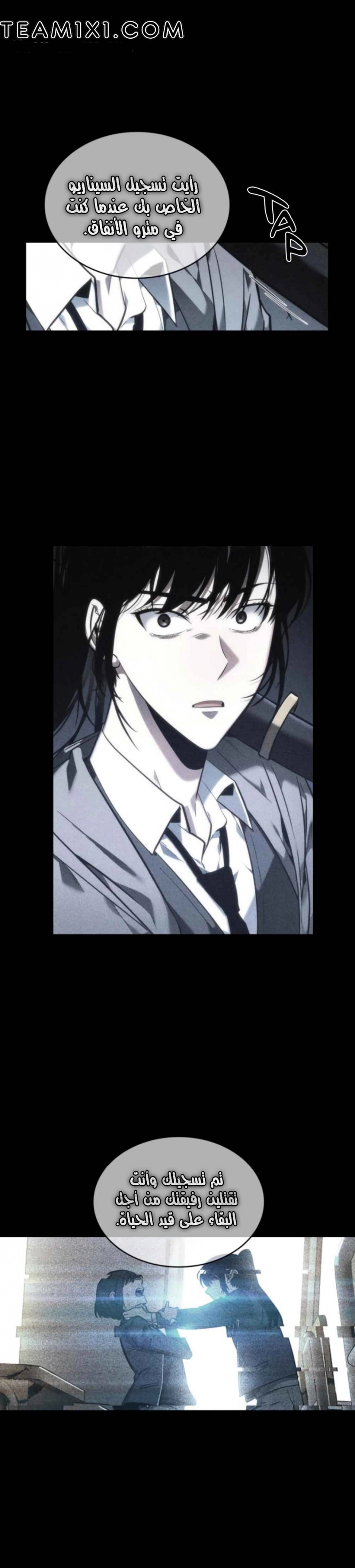 صفحة 28 — Omniscient Reader's Viewpoint الفصل 33