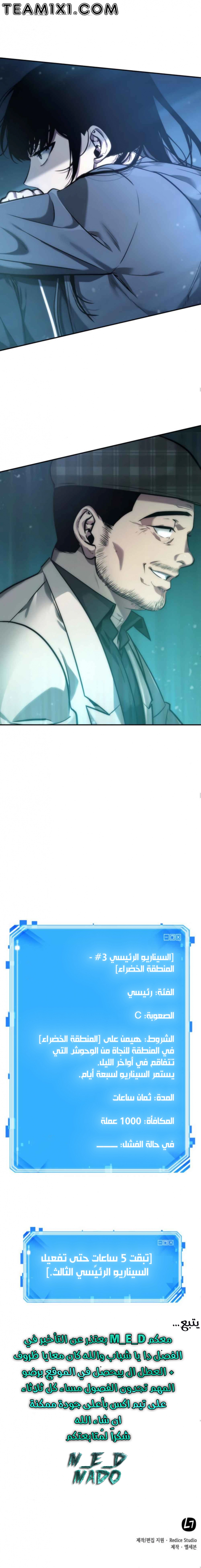 صفحة 31 — Omniscient Reader's Viewpoint الفصل 33