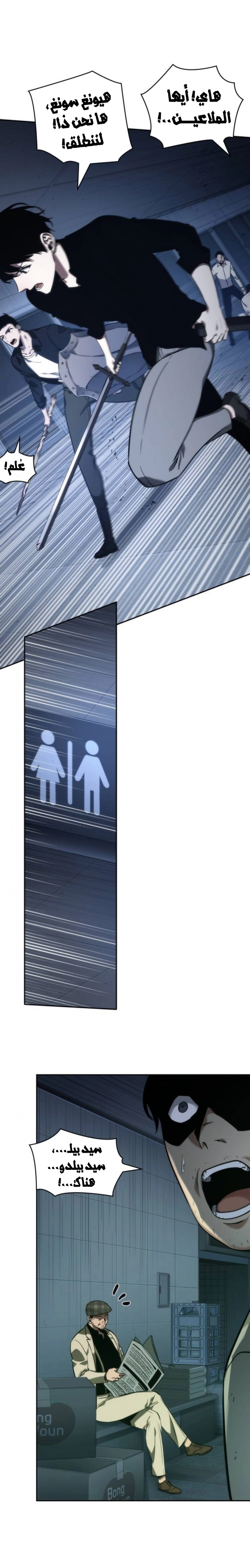 صفحة 6 — Omniscient Reader's Viewpoint الفصل 34