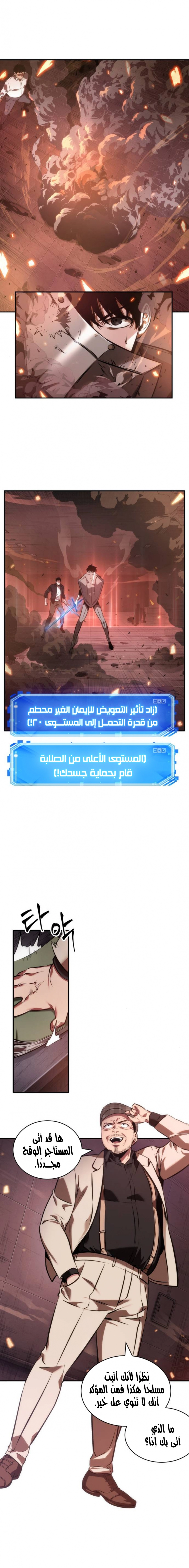 صفحة 10 — Omniscient Reader's Viewpoint الفصل 34