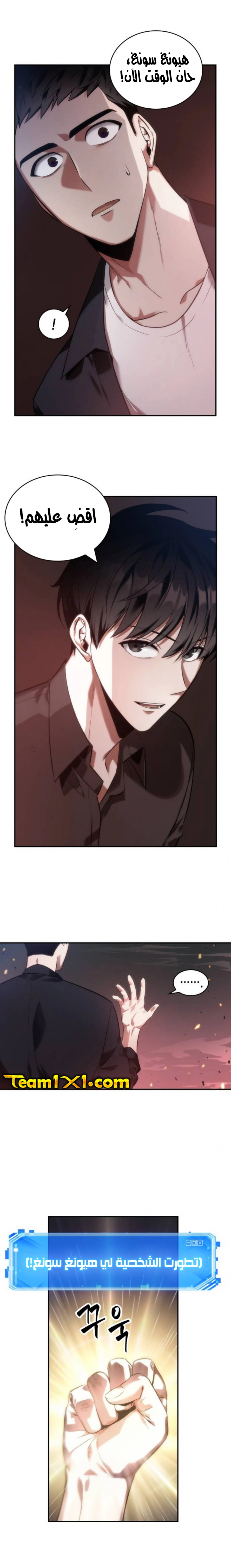 صفحة 12 — Omniscient Reader's Viewpoint الفصل 34