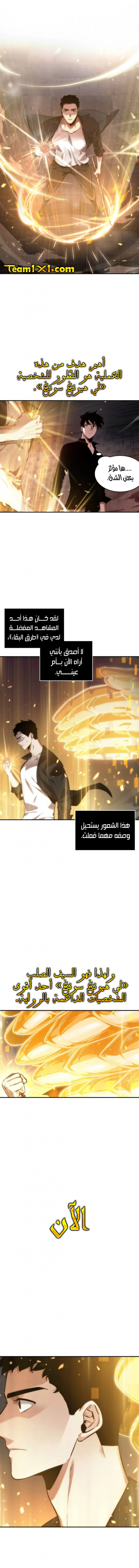 صفحة 13 — Omniscient Reader's Viewpoint الفصل 34