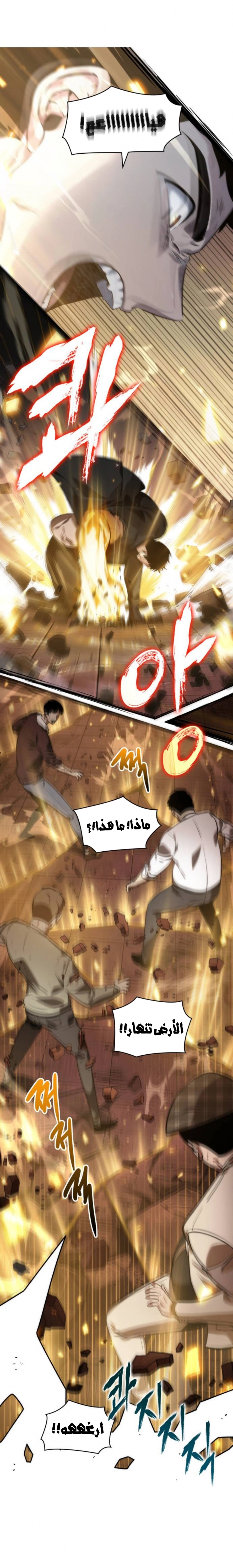 صفحة 15 — Omniscient Reader's Viewpoint الفصل 34