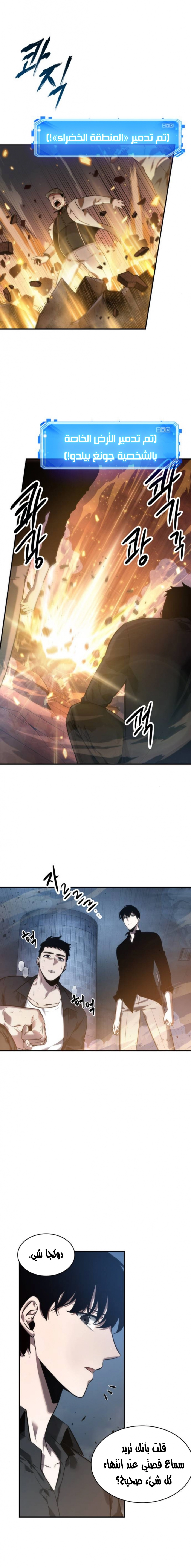 صفحة 16 — Omniscient Reader's Viewpoint الفصل 34