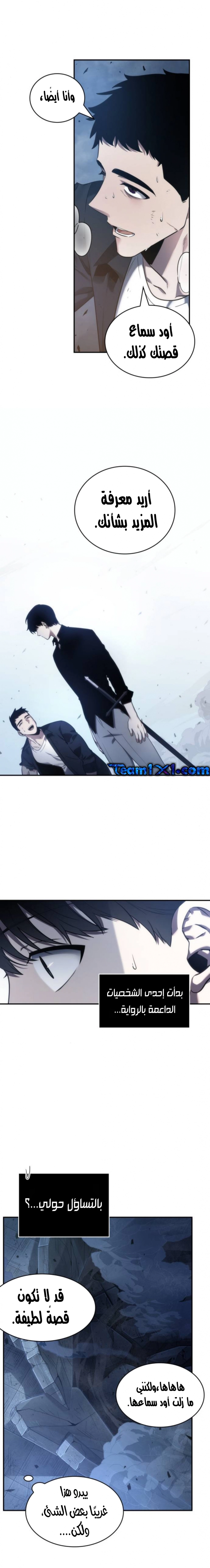 صفحة 17 — Omniscient Reader's Viewpoint الفصل 34