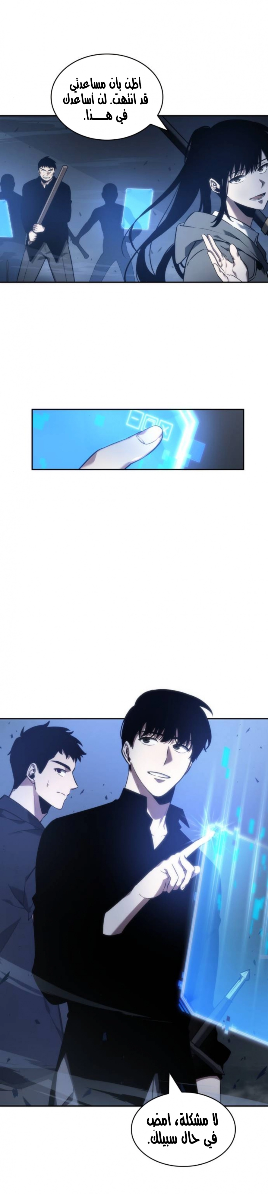 صفحة 4 — Omniscient Reader's Viewpoint الفصل 35