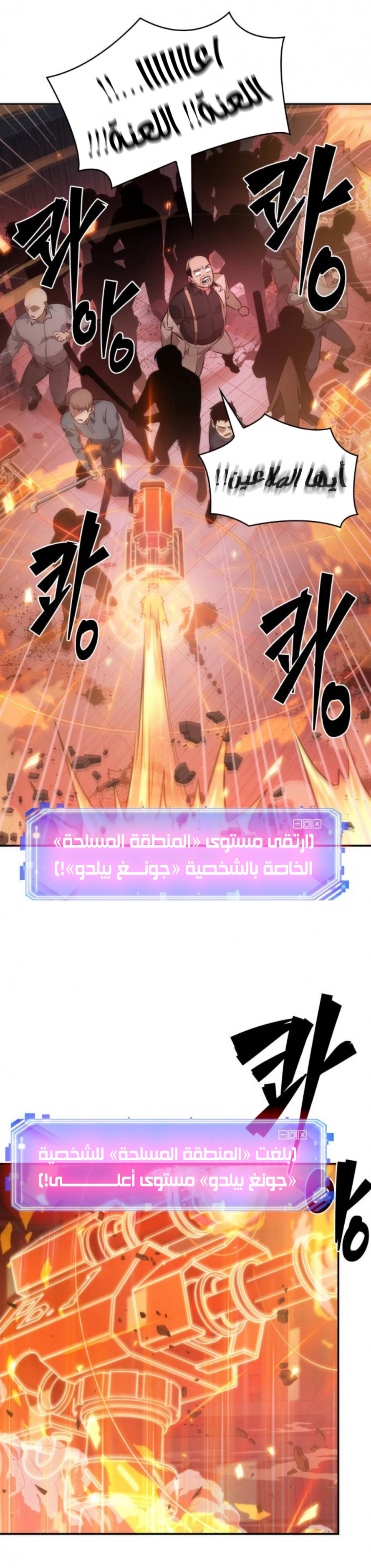 صفحة 2 — Omniscient Reader's Viewpoint الفصل 36