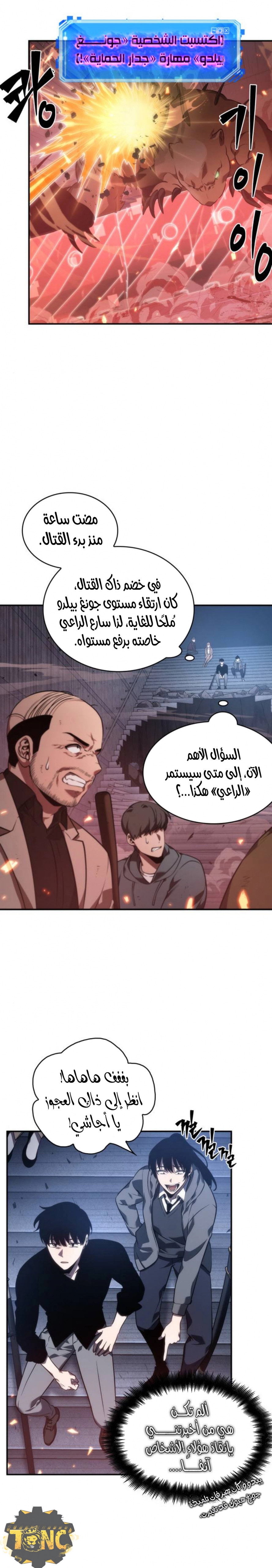 صفحة 3 — Omniscient Reader's Viewpoint الفصل 36