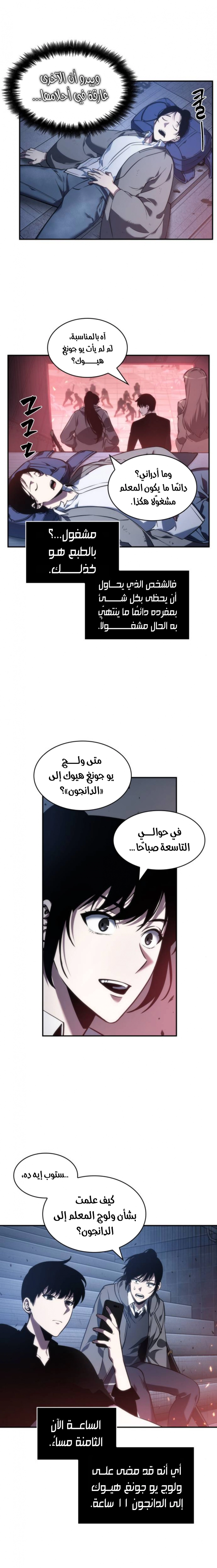 صفحة 4 — Omniscient Reader's Viewpoint الفصل 36