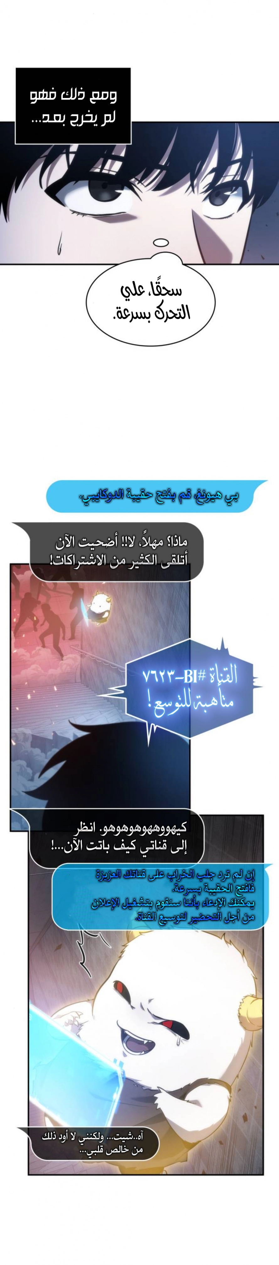 صفحة 5 — Omniscient Reader's Viewpoint الفصل 36