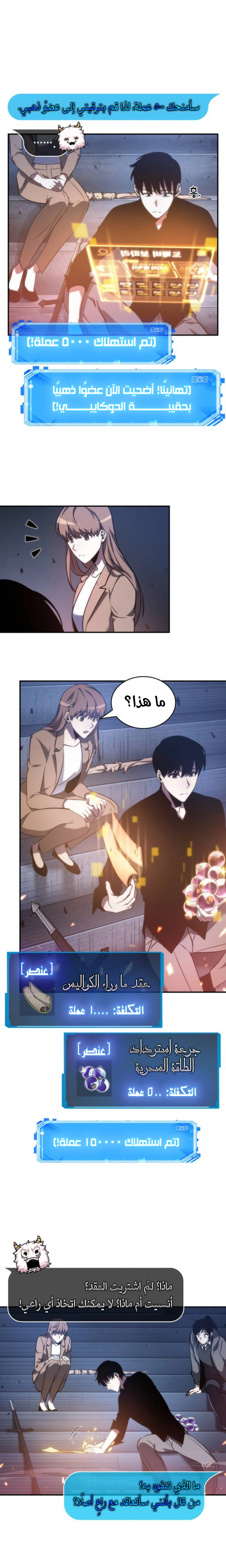 صفحة 6 — Omniscient Reader's Viewpoint الفصل 36