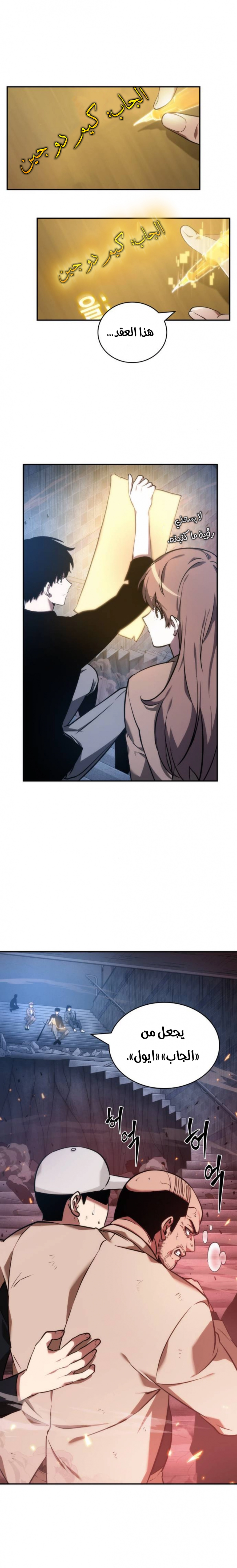 صفحة 7 — Omniscient Reader's Viewpoint الفصل 36