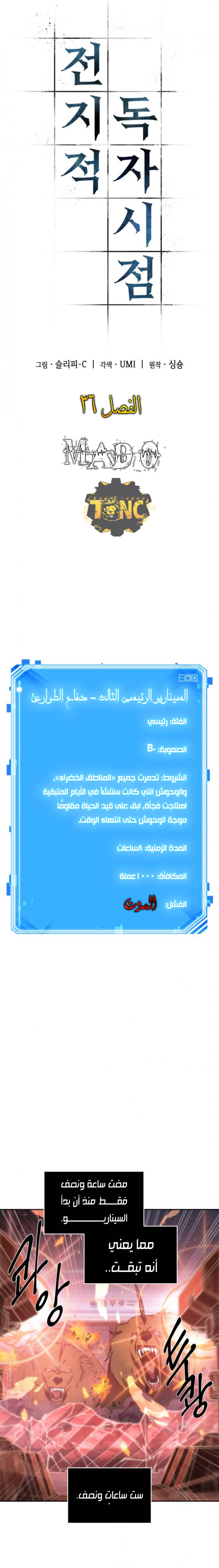 صفحة 8 — Omniscient Reader's Viewpoint الفصل 36