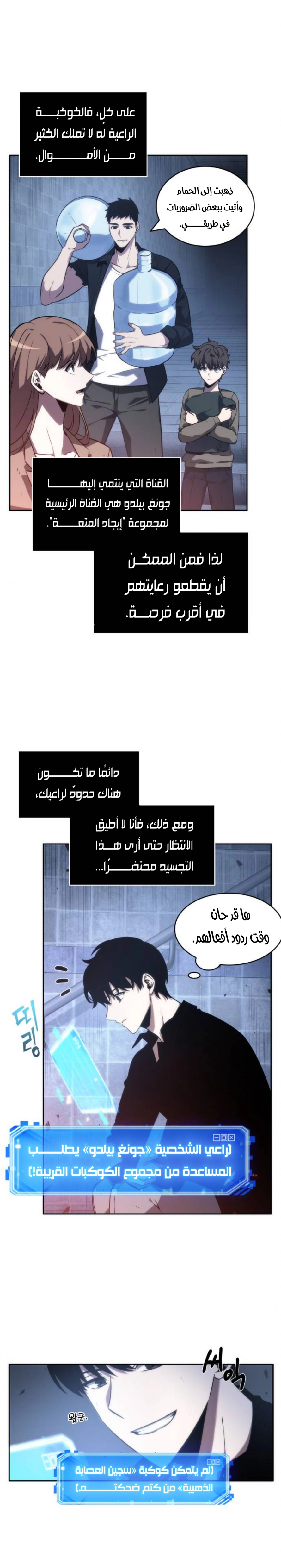 صفحة 9 — Omniscient Reader's Viewpoint الفصل 36