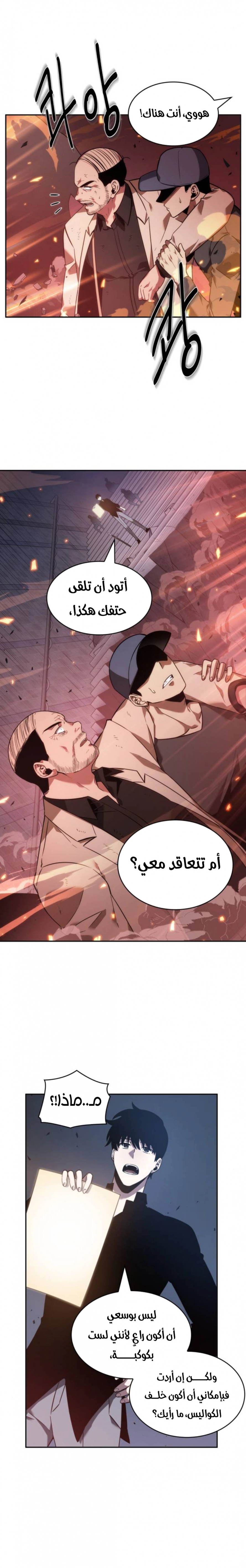 صفحة 10 — Omniscient Reader's Viewpoint الفصل 36