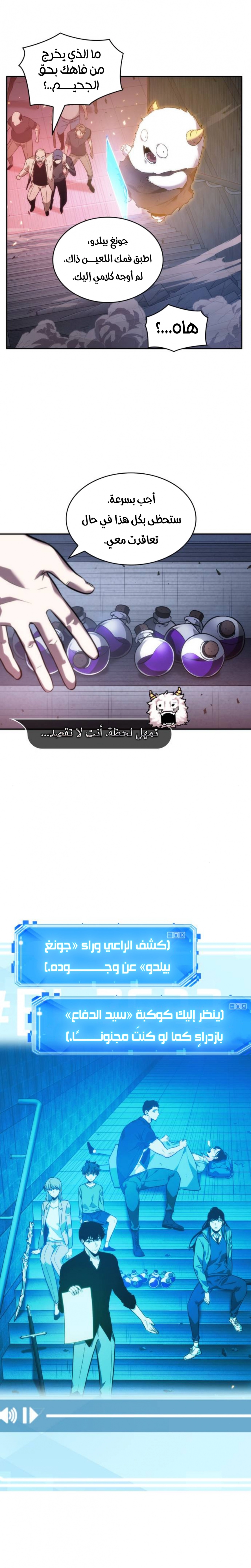 صفحة 11 — Omniscient Reader's Viewpoint الفصل 36