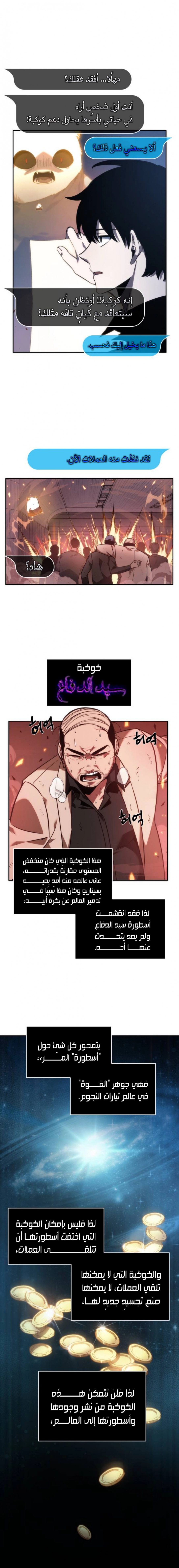 صفحة 12 — Omniscient Reader's Viewpoint الفصل 36