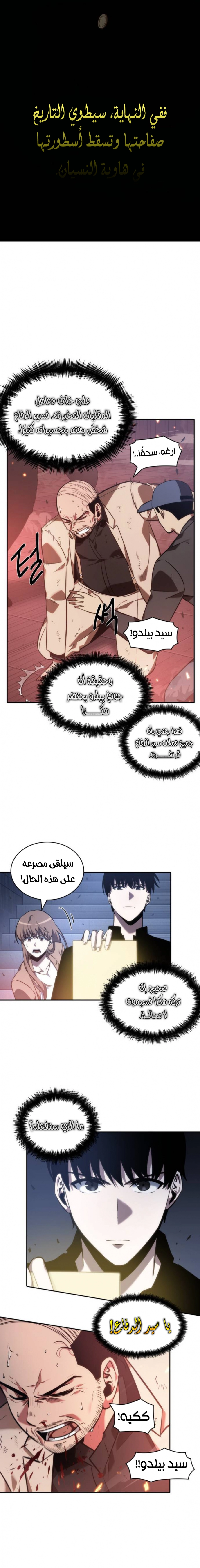 صفحة 13 — Omniscient Reader's Viewpoint الفصل 36