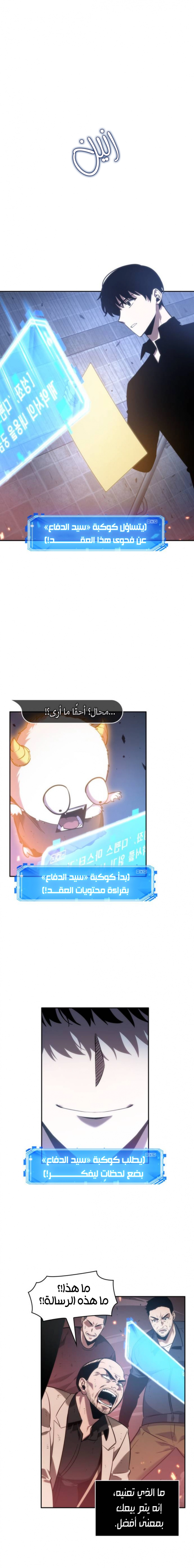 صفحة 14 — Omniscient Reader's Viewpoint الفصل 36