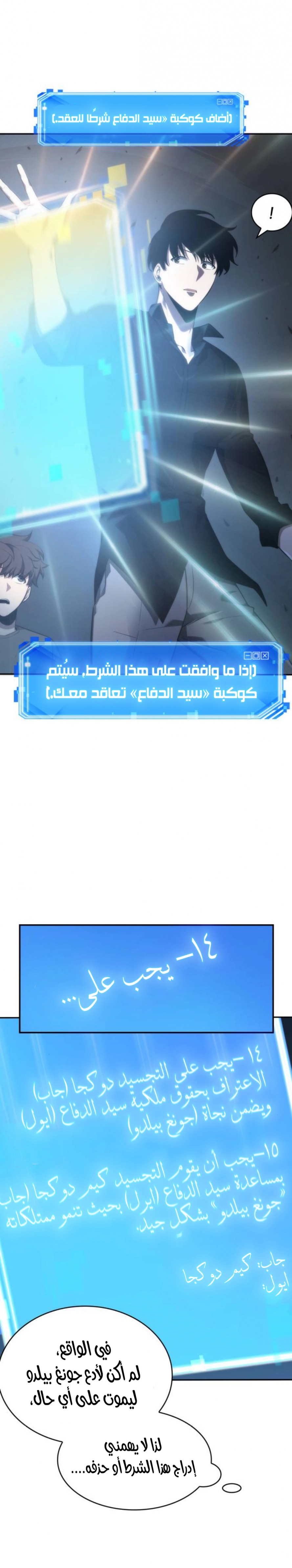 صفحة 15 — Omniscient Reader's Viewpoint الفصل 36