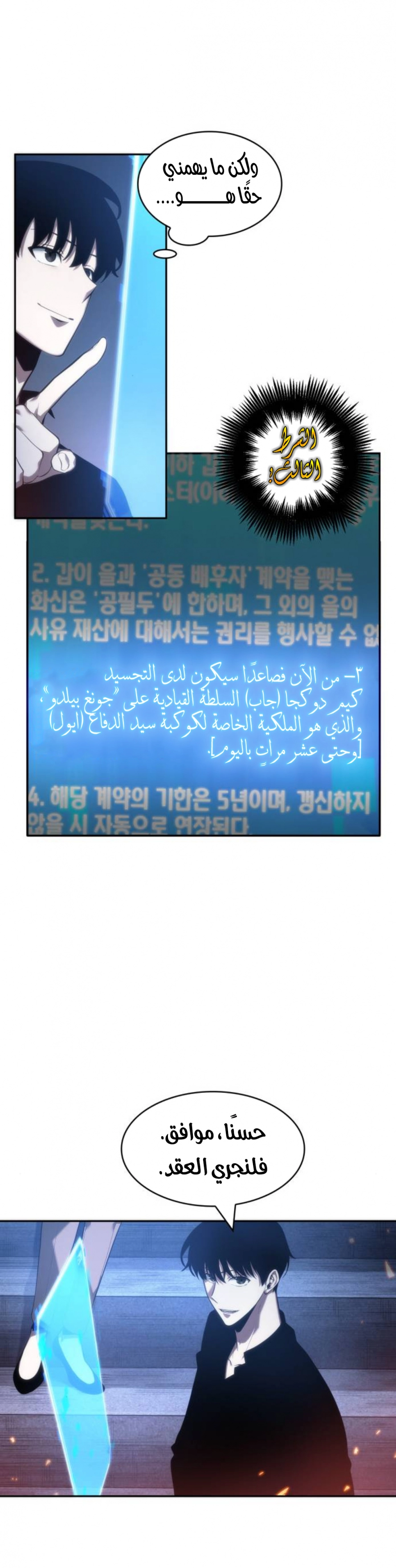 صفحة 16 — Omniscient Reader's Viewpoint الفصل 36