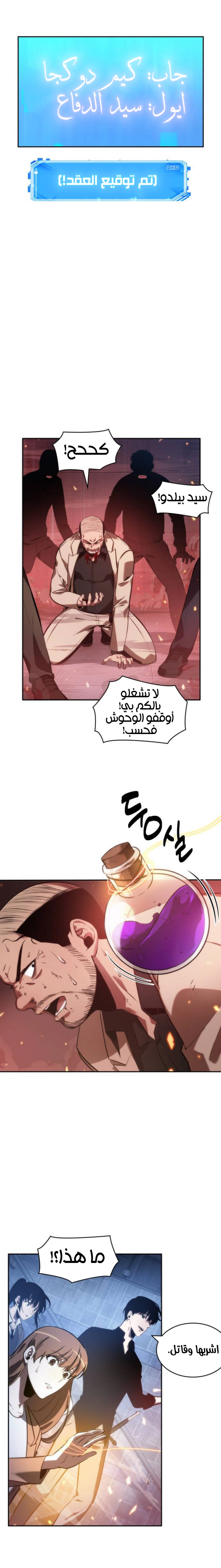 صفحة 17 — Omniscient Reader's Viewpoint الفصل 36