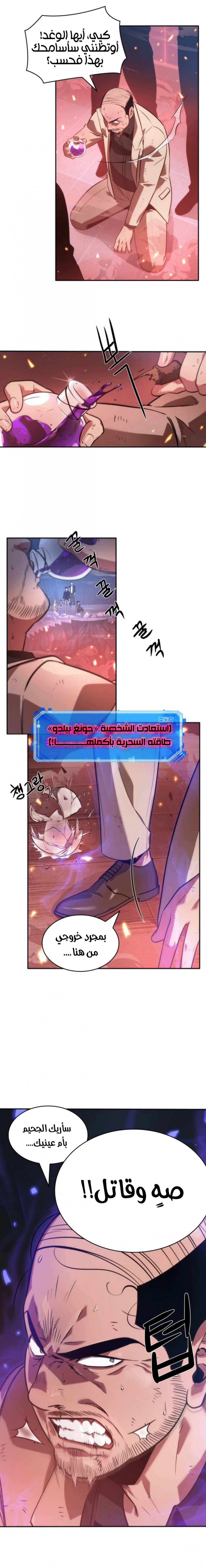 صفحة 18 — Omniscient Reader's Viewpoint الفصل 36