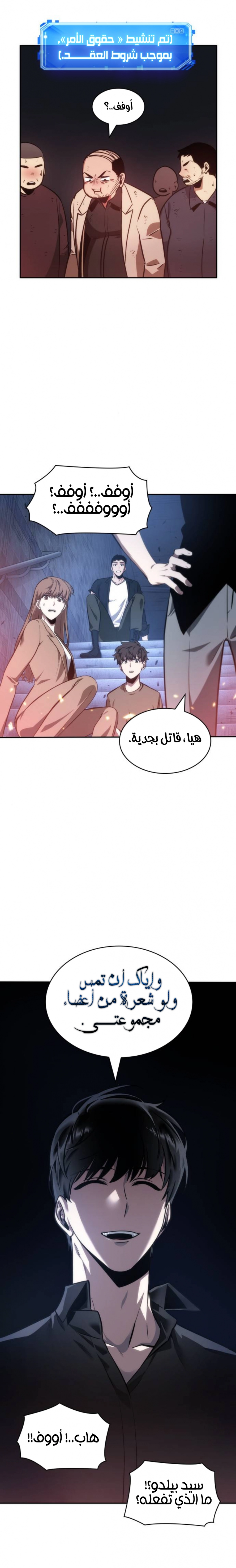 صفحة 19 — Omniscient Reader's Viewpoint الفصل 36