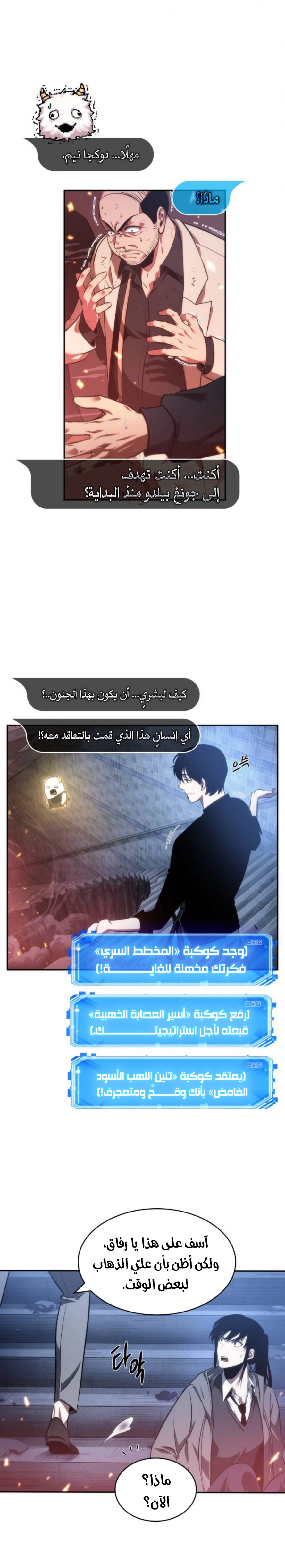 صفحة 20 — Omniscient Reader's Viewpoint الفصل 36