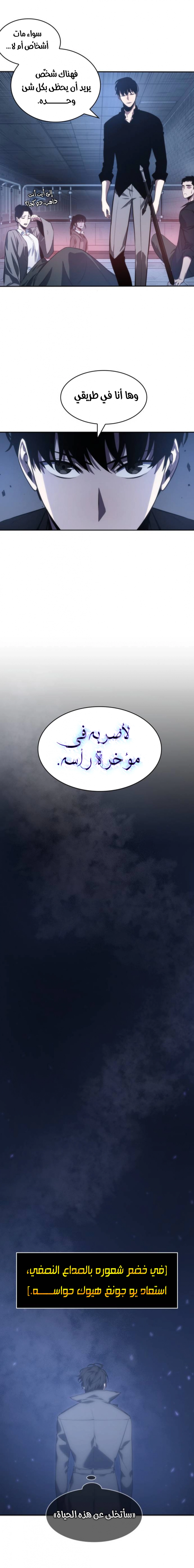 صفحة 21 — Omniscient Reader's Viewpoint الفصل 36