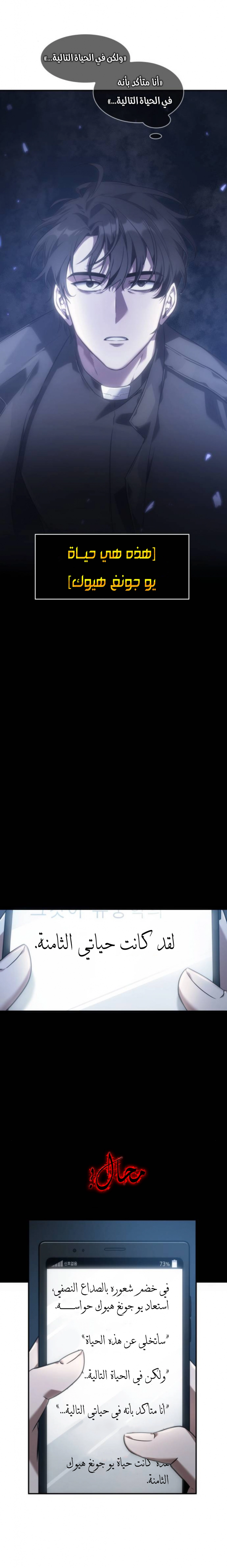 صفحة 22 — Omniscient Reader's Viewpoint الفصل 36