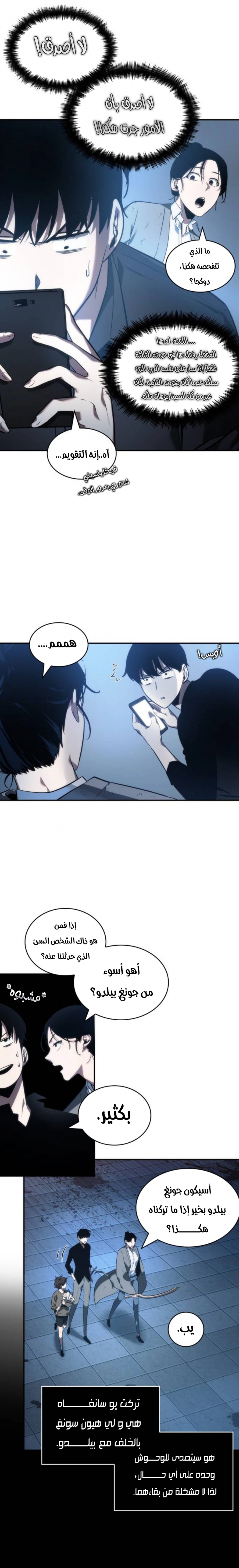 صفحة 23 — Omniscient Reader's Viewpoint الفصل 36