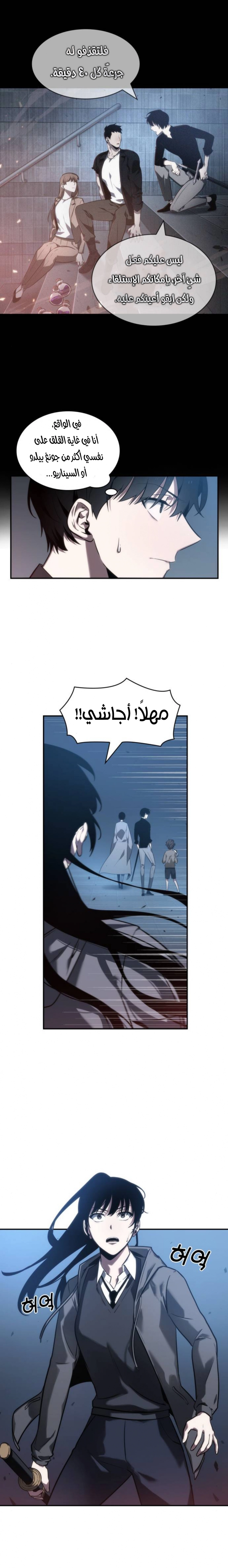 صفحة 24 — Omniscient Reader's Viewpoint الفصل 36