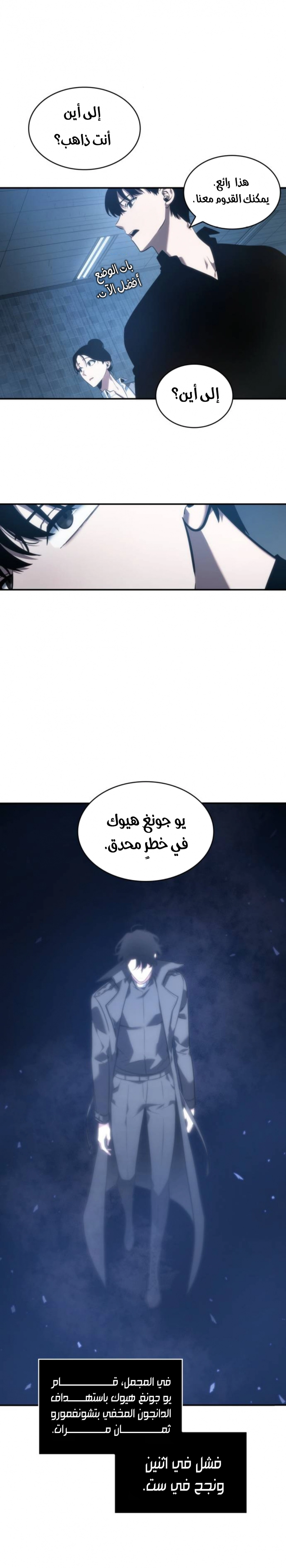 صفحة 25 — Omniscient Reader's Viewpoint الفصل 36