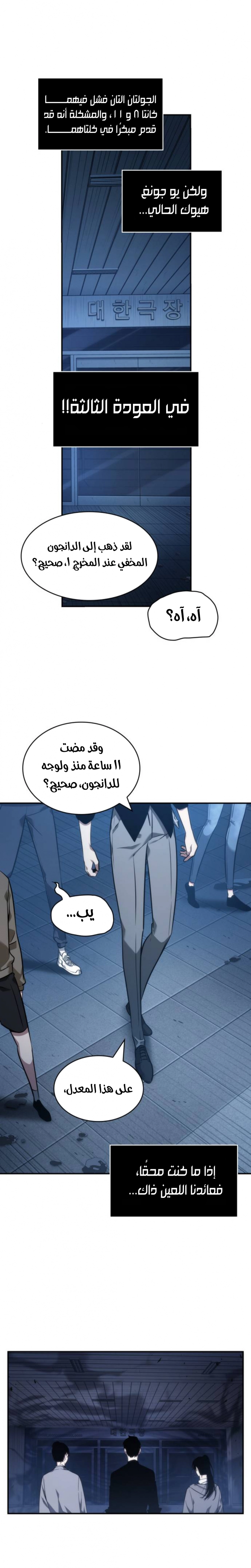 صفحة 26 — Omniscient Reader's Viewpoint الفصل 36