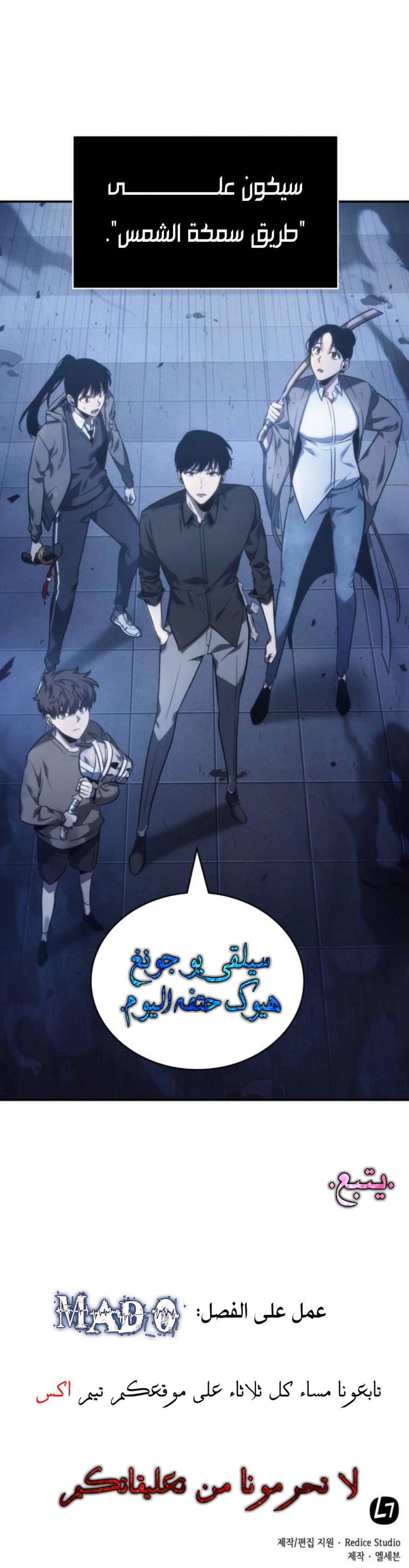 صفحة 27 — Omniscient Reader's Viewpoint الفصل 36