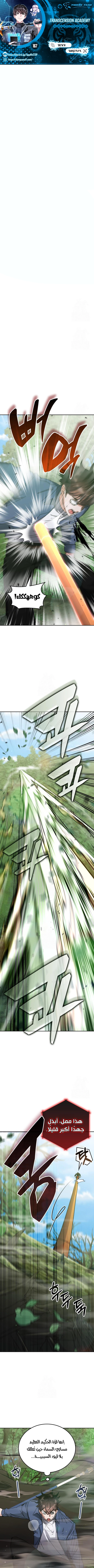 صفحة 1 — Transcension Academy الفصل 167