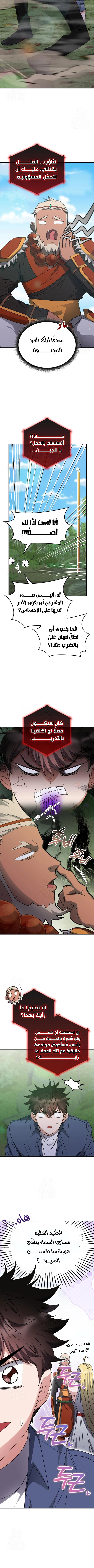 صفحة 2 — Transcension Academy الفصل 167