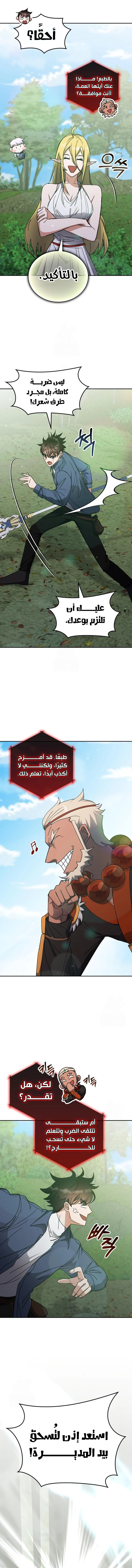 صفحة 3 — Transcension Academy الفصل 167