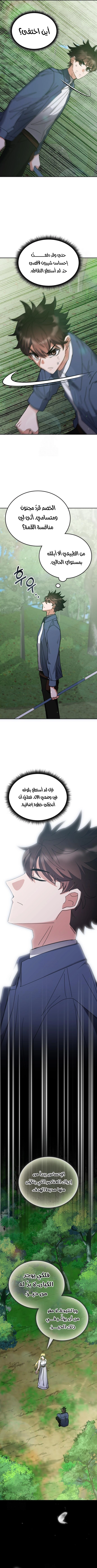 صفحة 5 — Transcension Academy الفصل 167